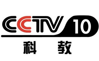CCTV10科技